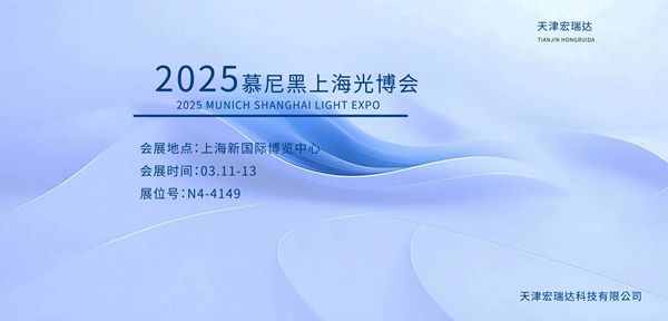 新闻2025慕尼黑上海光博会