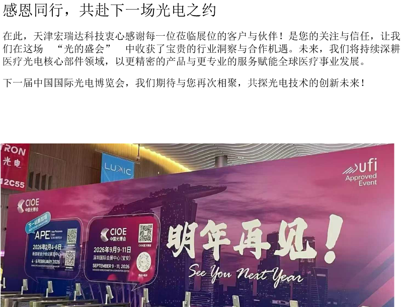 展会圆满落幕 4